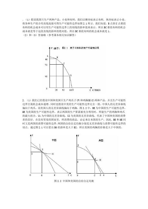 课后答案