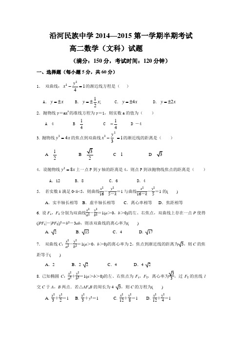 贵州省沿河民族中学2014-2015学年高二上学期半期考试数学(文)试题