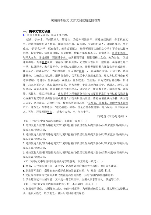 统编高考语文 文言文阅读精选附答案