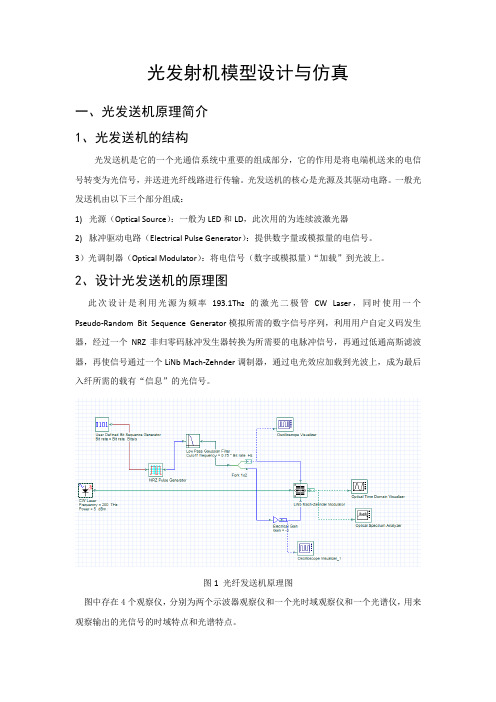 光发送机