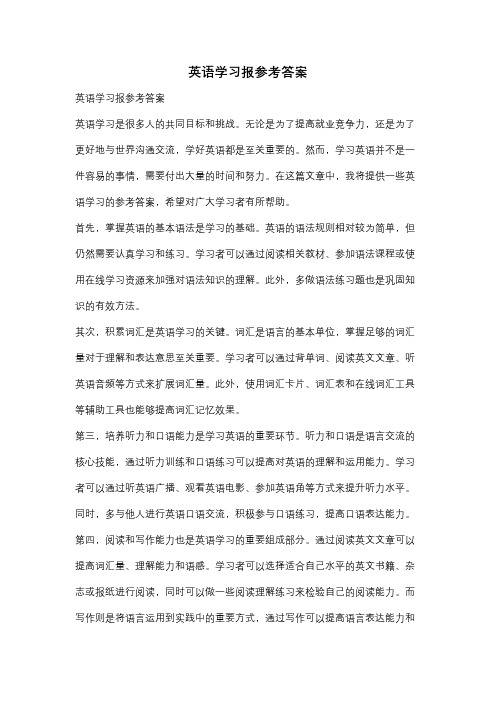 英语学习报参考答案