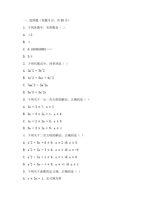 初中初一月考数学试卷