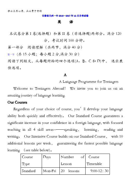 甘肃省兰州第一中学2017届高三12月月考英语试题 含答案