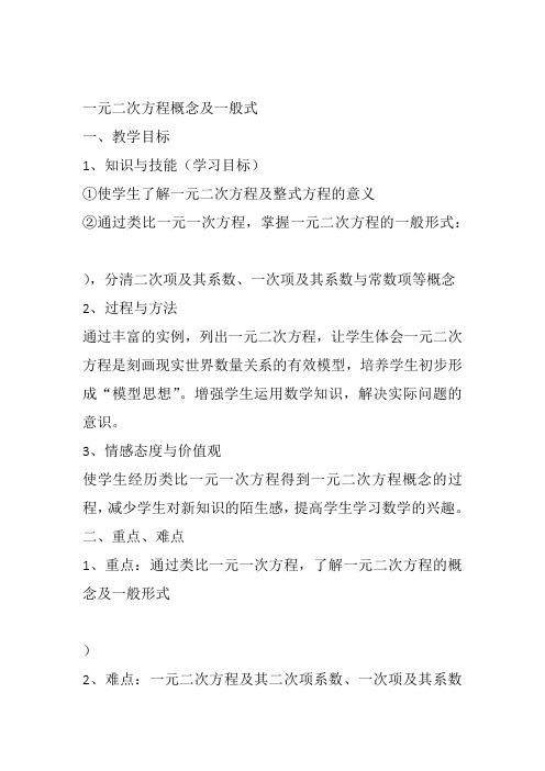 部审初中数学七年级上《——去括号解一元一次方程》肖芙蓉教案教学设计 一等奖新名师优质公开课获奖比赛