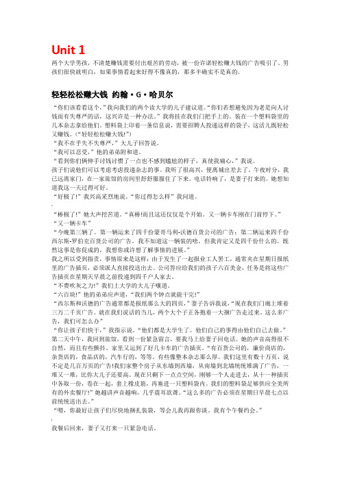 大学英语精读4课文翻译