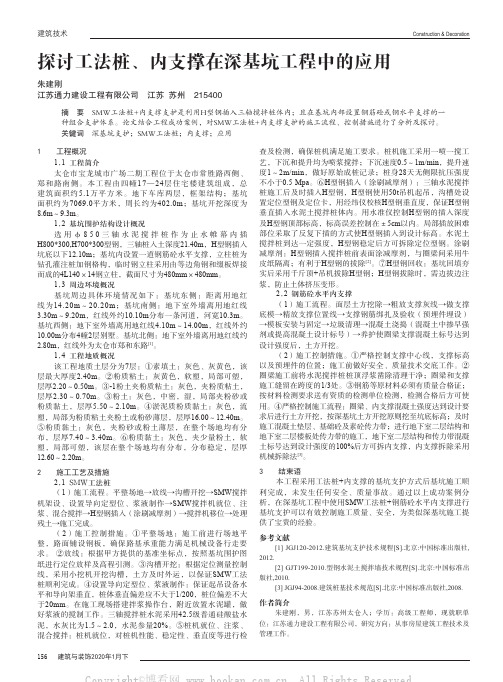 探讨工法桩、内支撑在深基坑工程中的应用