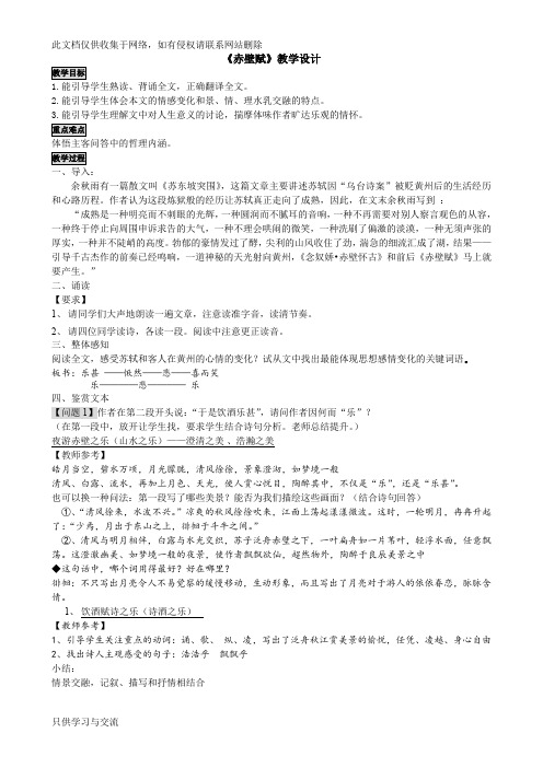 《赤壁赋》公开课教学设计复习过程