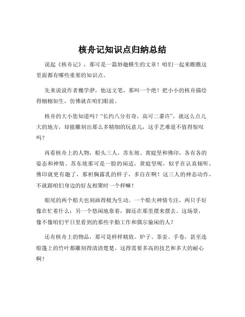 核舟记知识点归纳总结