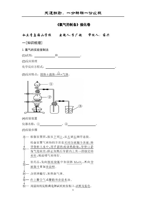 《氯气的制备强化卷》