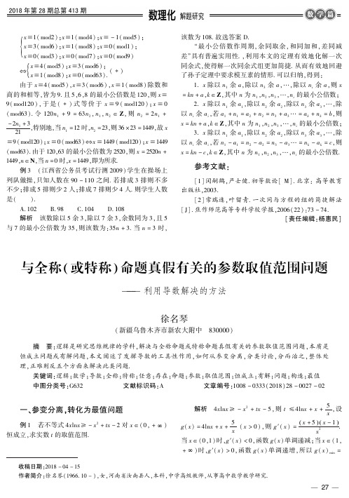 与全称(或特称)命题真假有关的参数取值范围问题——利用导数解决的方法