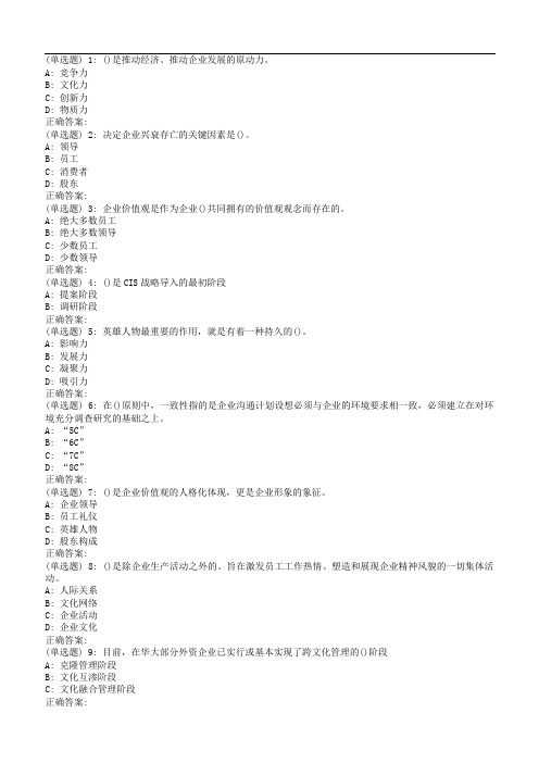 南开18秋学期(1709、1803、1809)《企业文化》在线作业