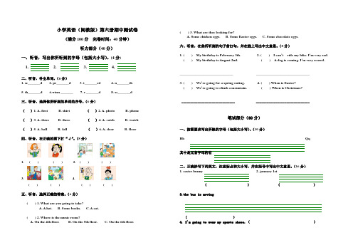 闽教版小学英语三年级下册期中测试卷及答案