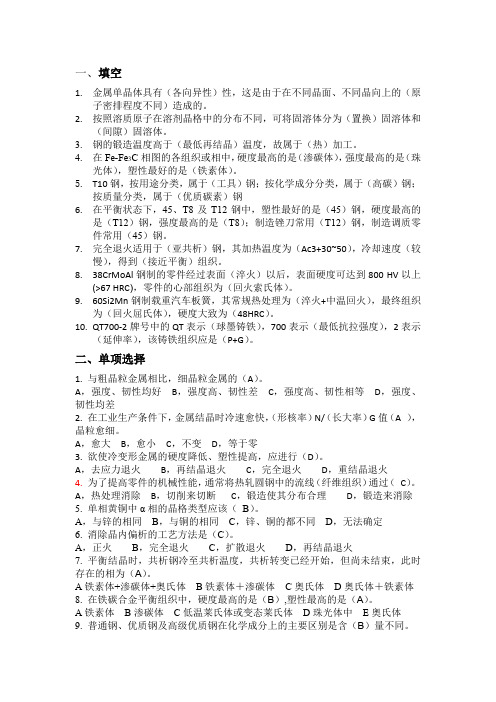 工程材料模拟题含答案