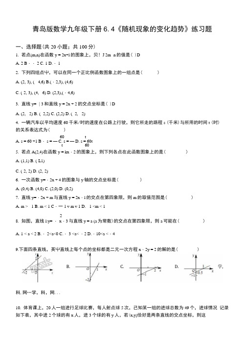 精品解析：青岛版数学九年级下册64《随机现象的变化趋势》练习题及答案(原卷版).doc