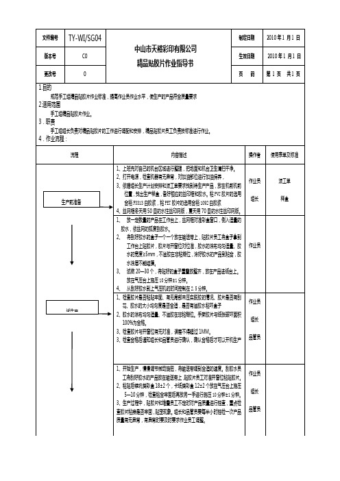 精品贴胶片作业指导书