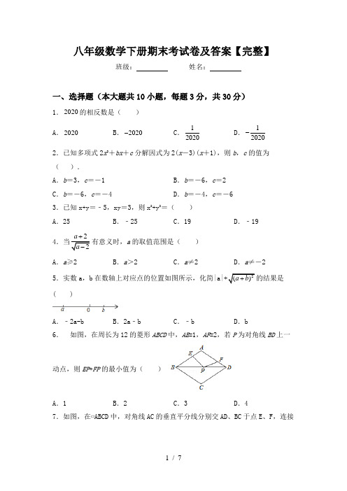 八年级数学下册期末考试卷及答案【完整】