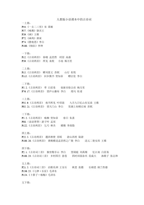人教版小学古诗