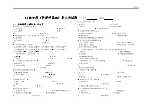 《护理学基础》第一学期期末考试题答案