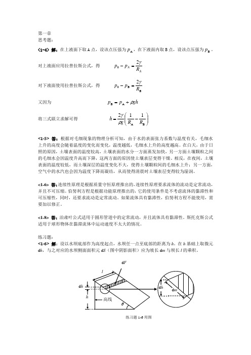 大学基础物理学课后答案 --