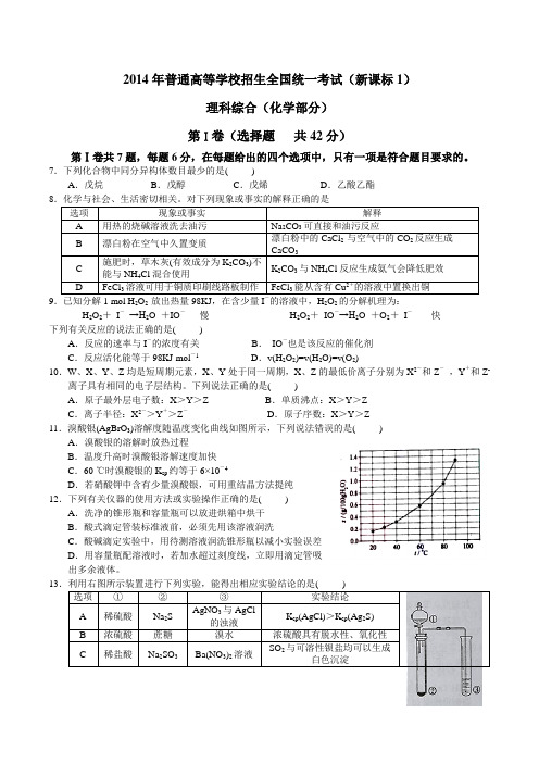 2014年高考新课标1