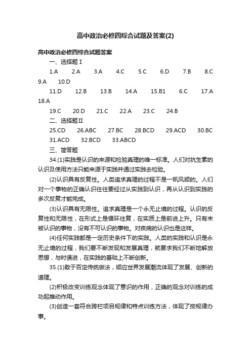 高中政治必修四综合试题及答案（2）