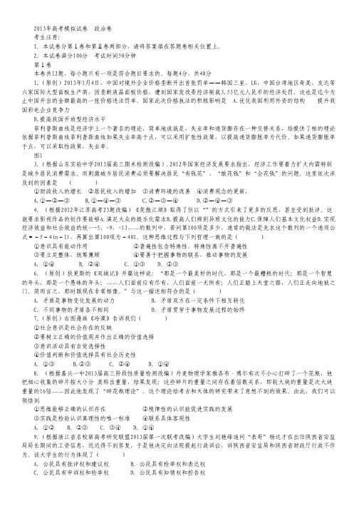 2013年4月杭州市重点高中2013高考命题比赛参赛试题 高中政治 8 Word版含答案.pdf