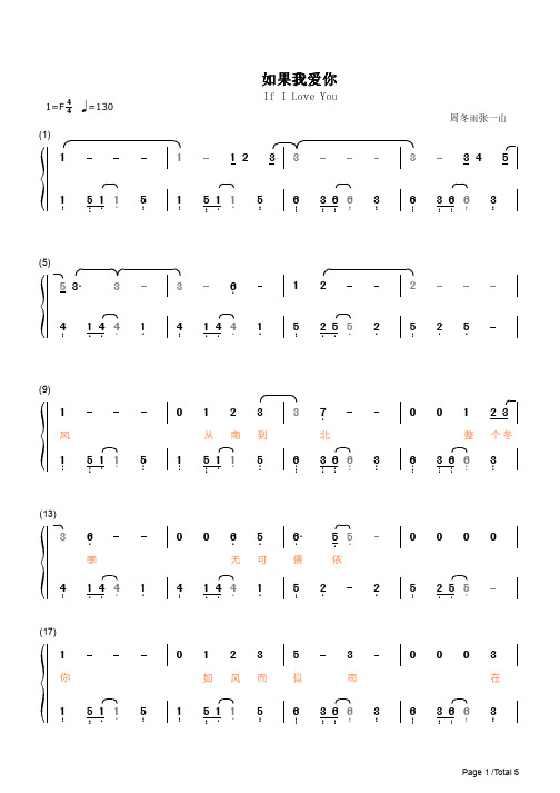 如果我爱你简谱钢琴谱 简谱双手数字完整版原版