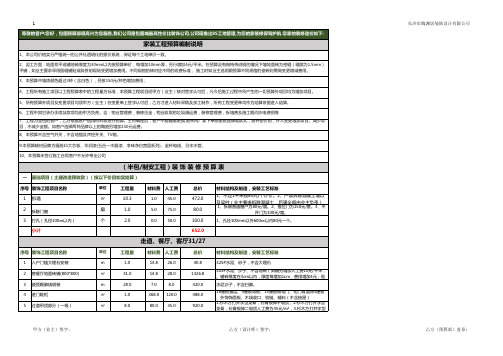 【疫情复工必备表格】公司装修预算3联excel模板