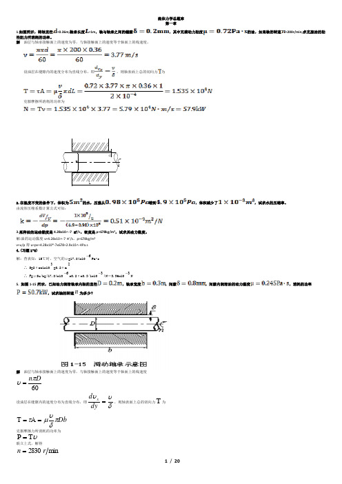 流体力学总题库内部吐血整理