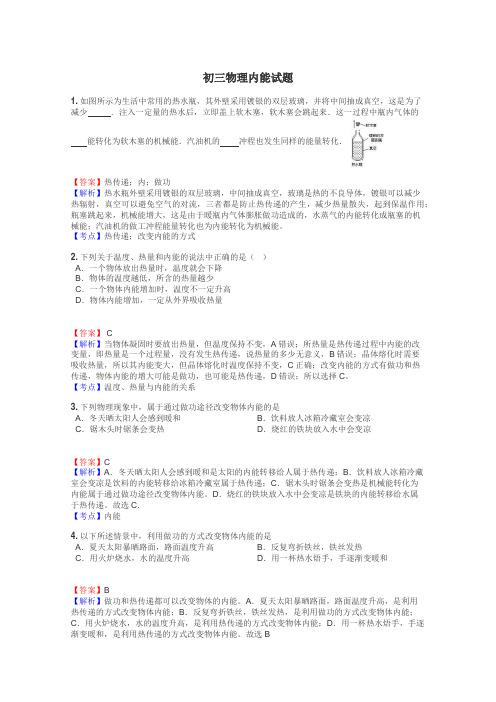 初三物理内能试题
