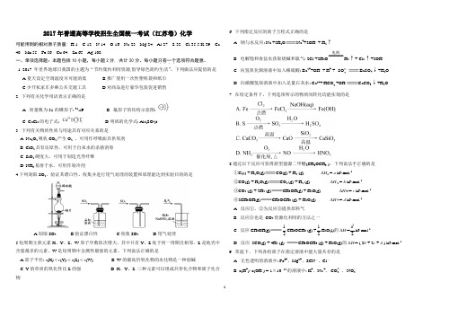 2017年江苏化学高考试题及答案