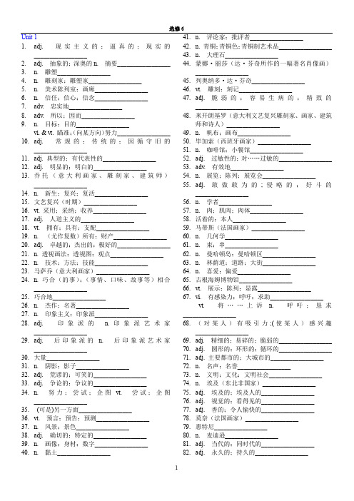 新课标人教版高中英语选修6单词(默写用)