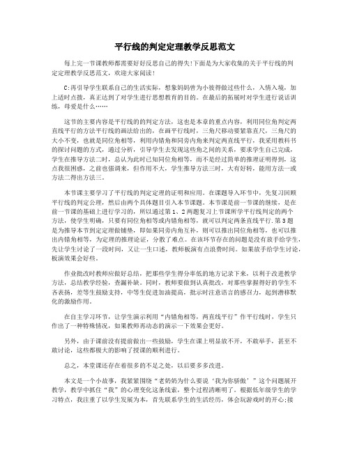 平行线的判定定理教学反思范文