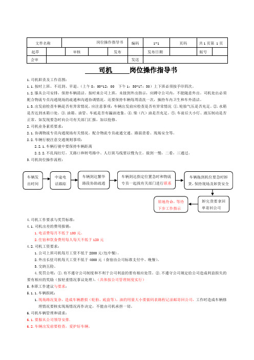 物流司机工作职责和要求