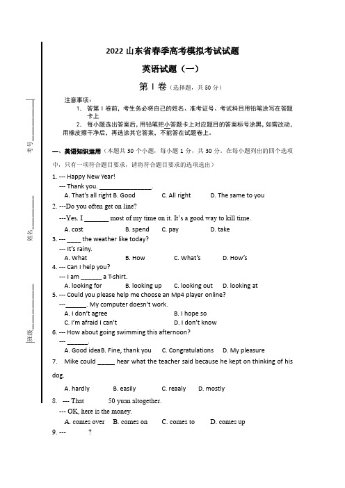 2022山东省春季高考模拟考试英语试题(含答案)