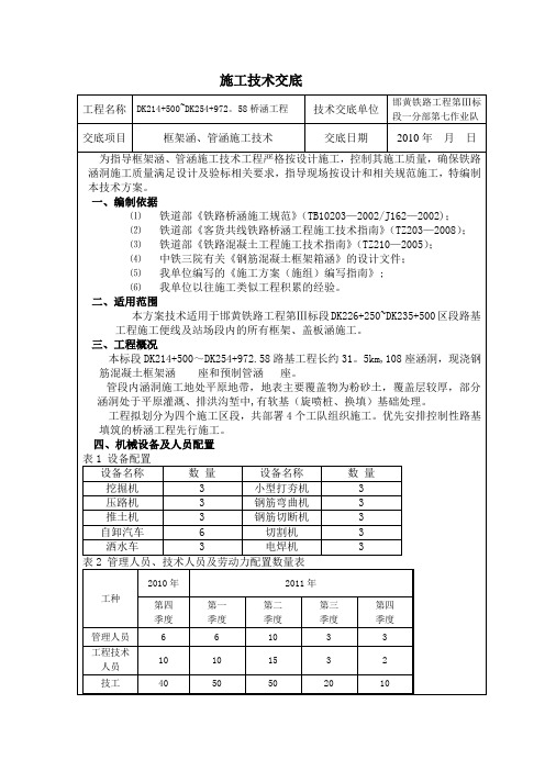 框架涵施工技术交底