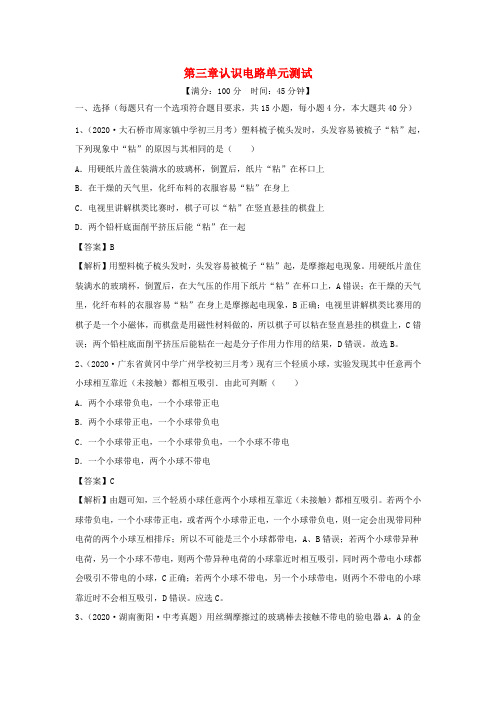 2020_2021学年九年级物理上册第三章认识电路单元综合测试含解析新版教科版20210108435