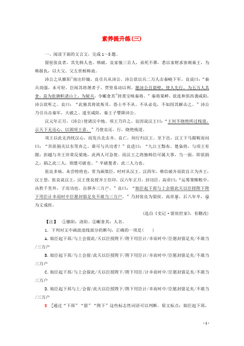 高中语文第3单元提升练含解析部编版选择性必修中册