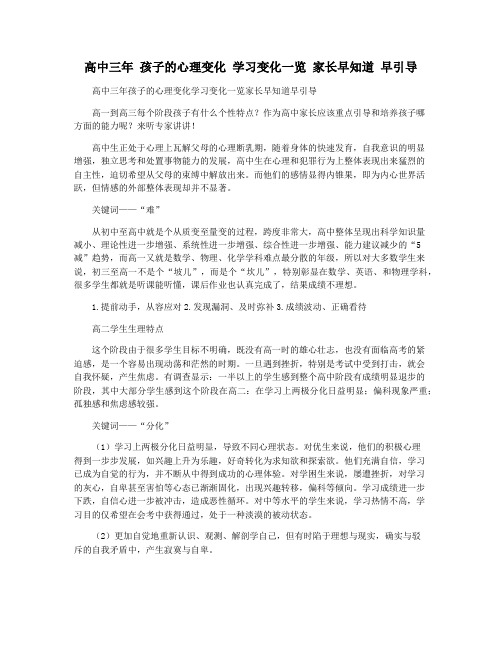 高中三年 孩子的心理变化 学习变化一览 家长早知道 早引导