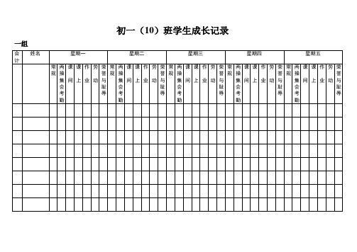 班级学生成长记录