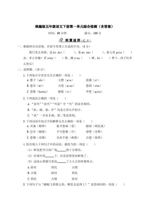 统编版五年级语文下册第一、二单元综合检测(含答案)