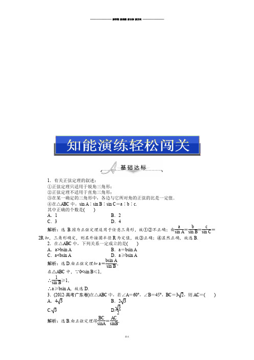 人教A版高中数学必修五1.1第一课时知能演练轻松闯关.docx