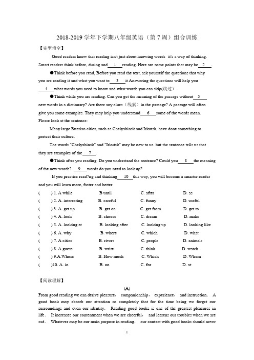 2018-2019学年下学期八年级英语(第7周)组合训练(含答案)