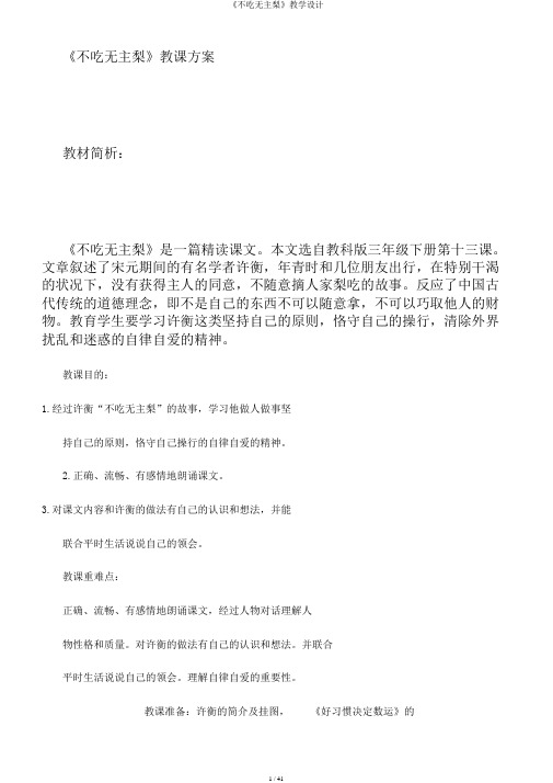 《不吃无主梨》教学设计