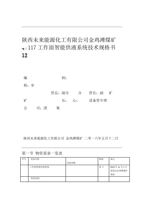 陕西未来能源化工有限公司金鸡滩煤矿