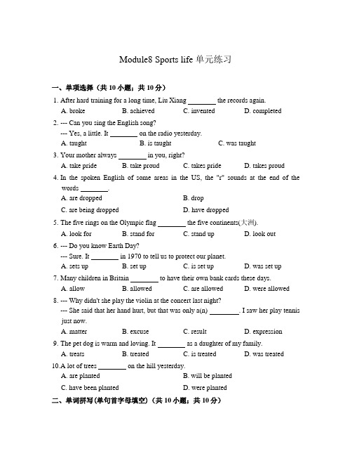 最新外研版九年级英语上册Module 8 Sports life 单元练习题含答案