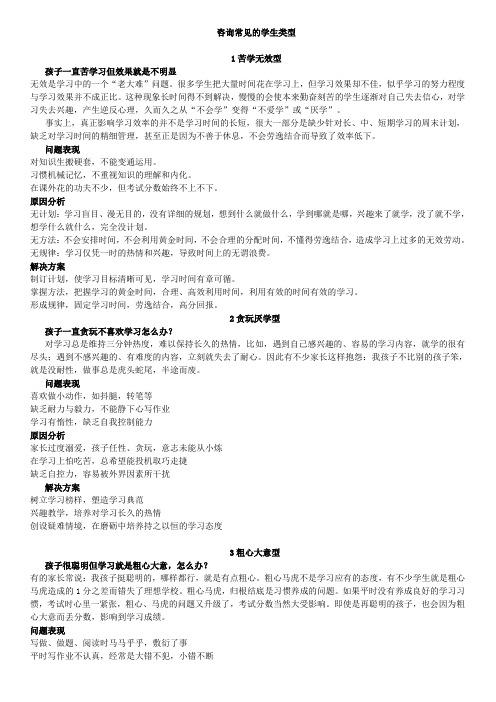 咨询培训——常见学生类型