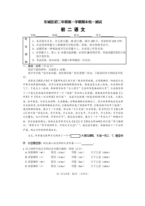 初二语文第一学期期末统练试题