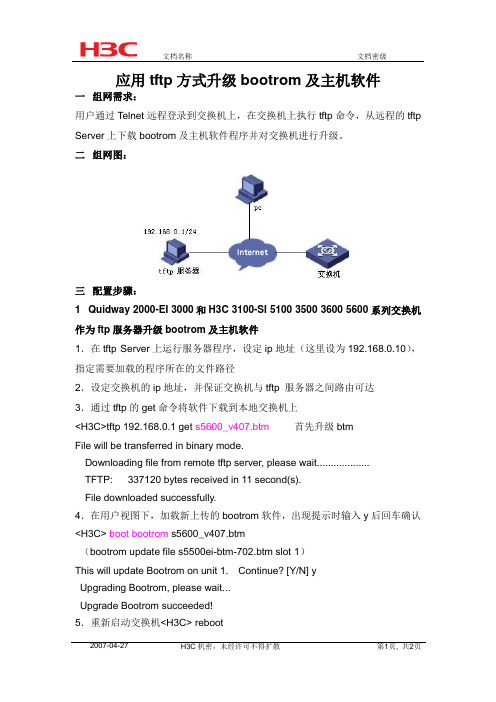 h3c交换机get升级