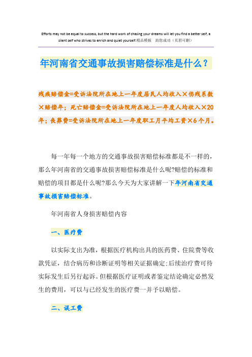 最新河南省交通事故损害赔偿标准是什么？